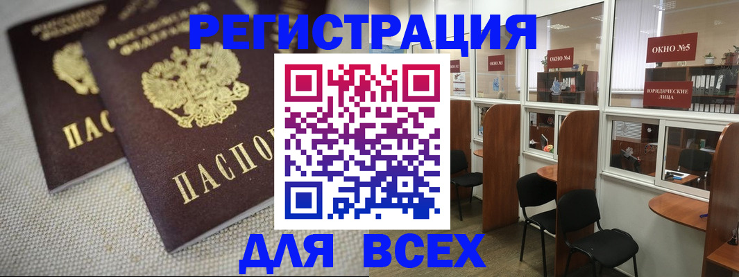 прописка для работы в Учалы