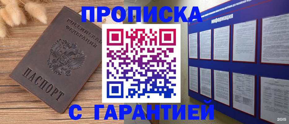 прописка для военкомата в Учалы