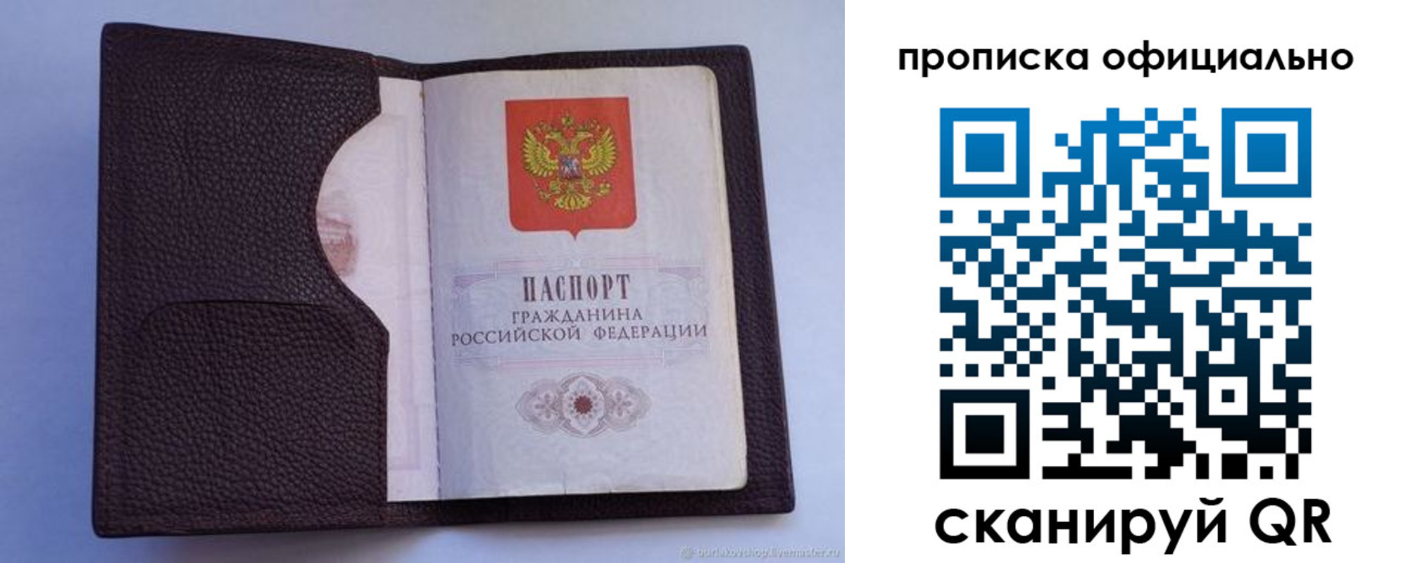 купить прописку в Учалы