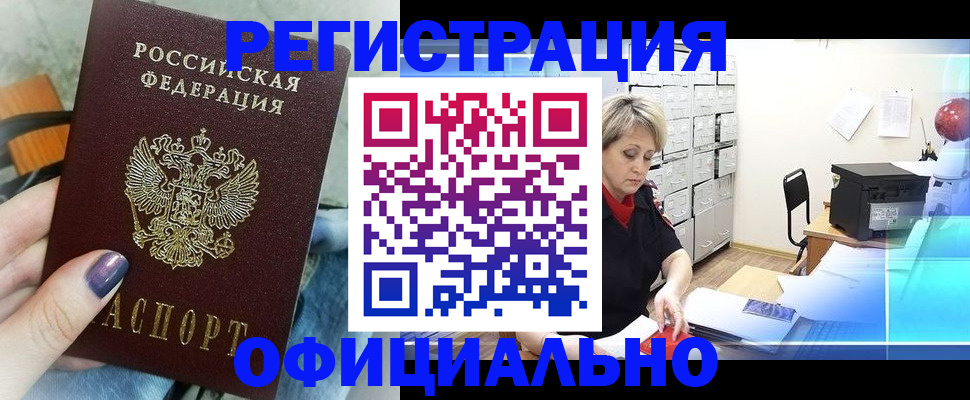 прописка для школы в Учалы