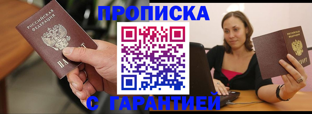 временная регистрация гарантия в Учалы