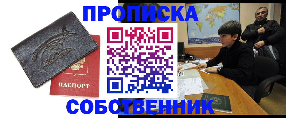 временная регистрация купить в Учалы