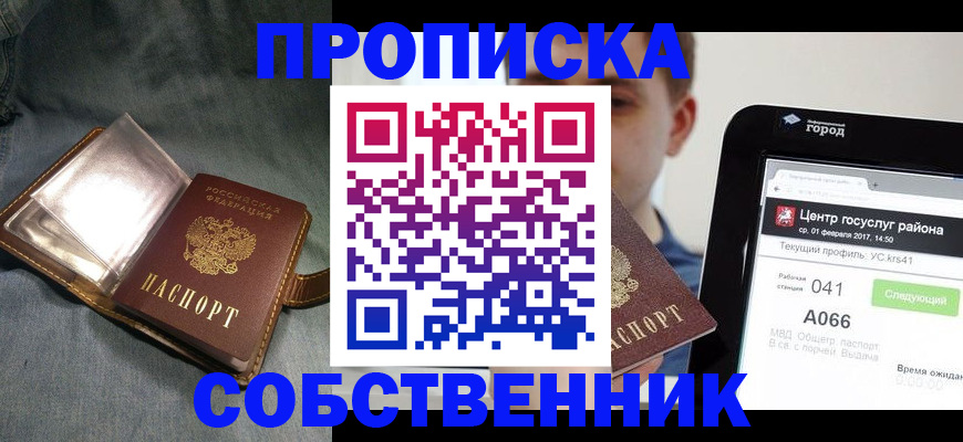 прописка штамп в Учалы