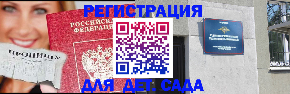 прописка в Учалы