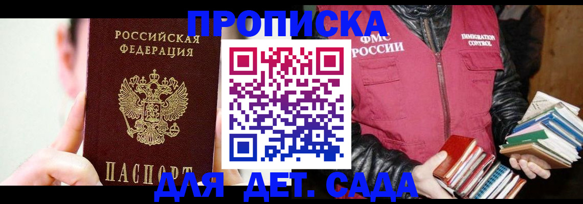 прописка для работы в Учалы